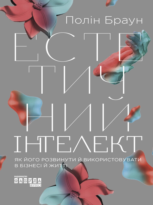 Title details for Естетичний інтелект by Полін Браун - Available